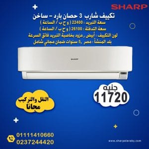 تكييف شارب 